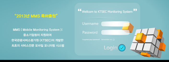 MMS(Mobile Monitoering System) 중소기업청이 지원하여 한국관광서비스평가원 (KTSEC)이 개발한 최초의 서비스전문 모바일 모니터링 시스템